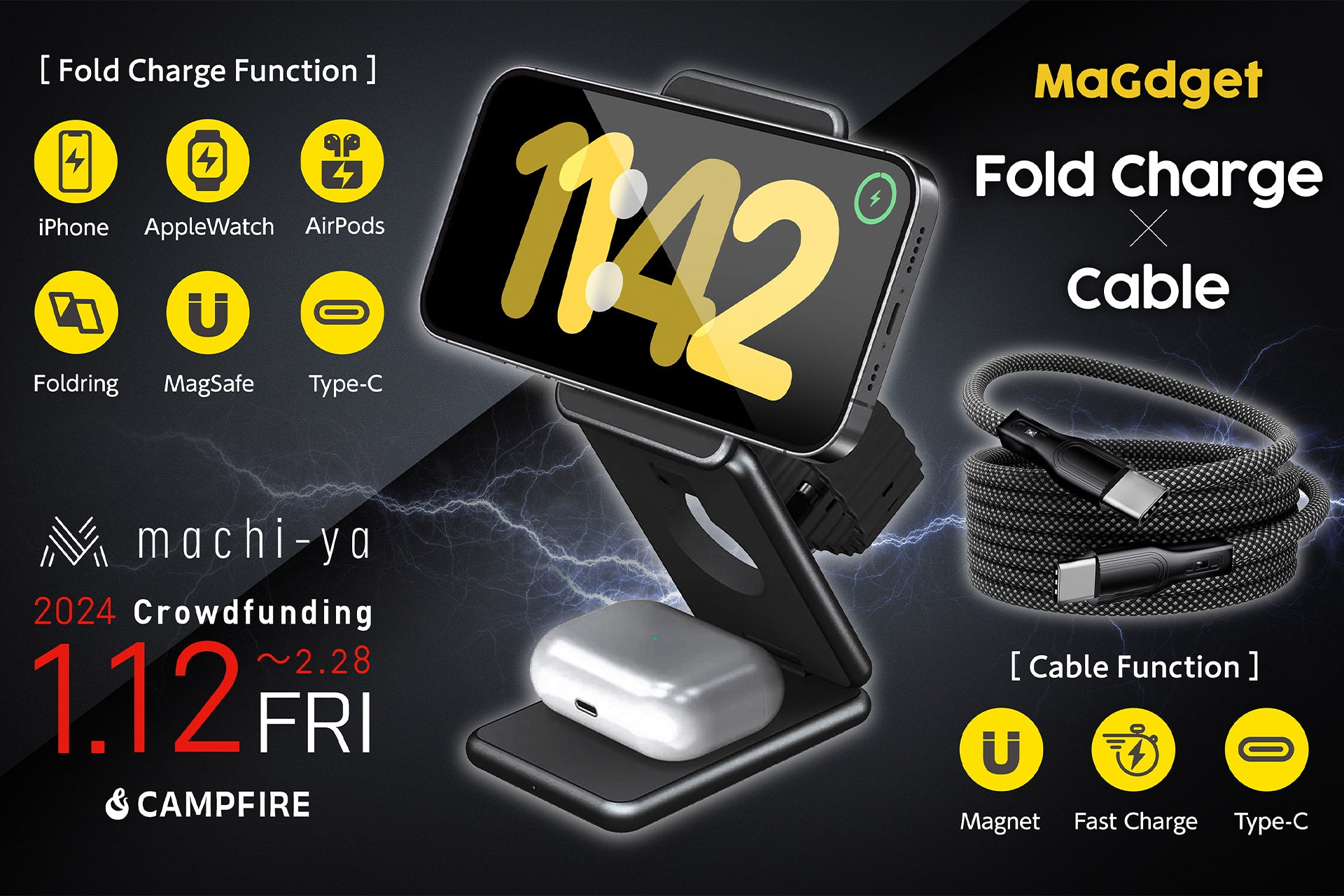 第3弾 FoldCharge & Cable!