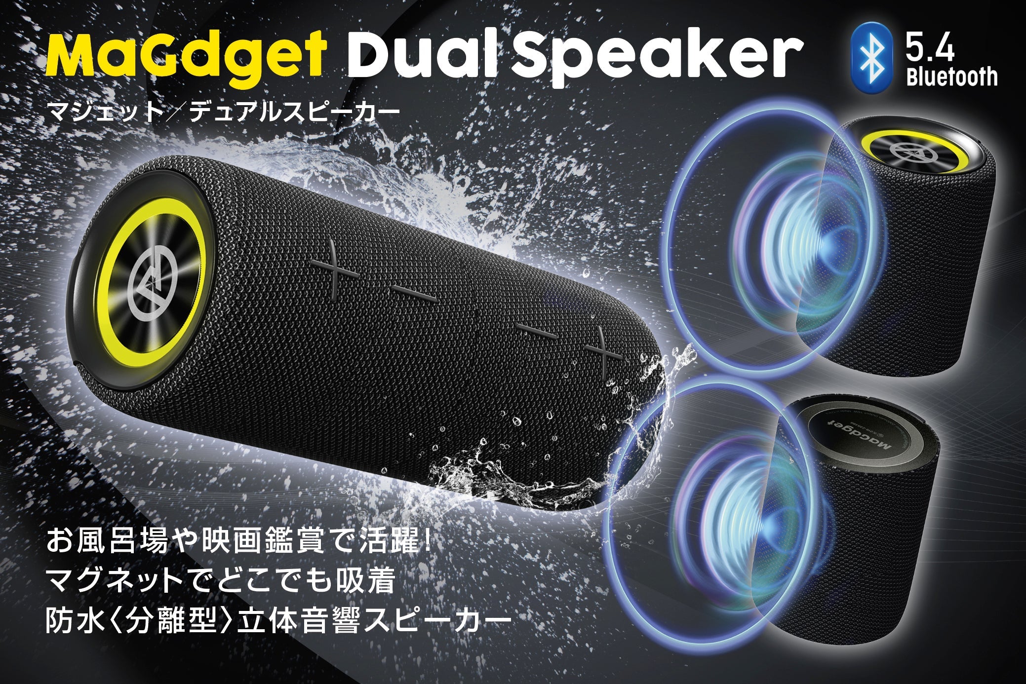 第5弾 Dual Speaker!