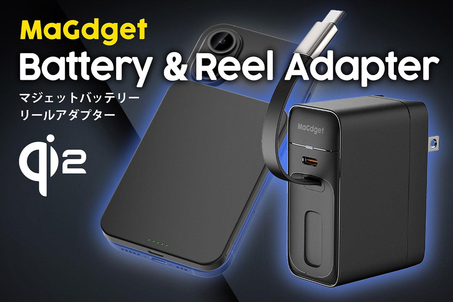 第4弾 ReelAdapter & Battery！