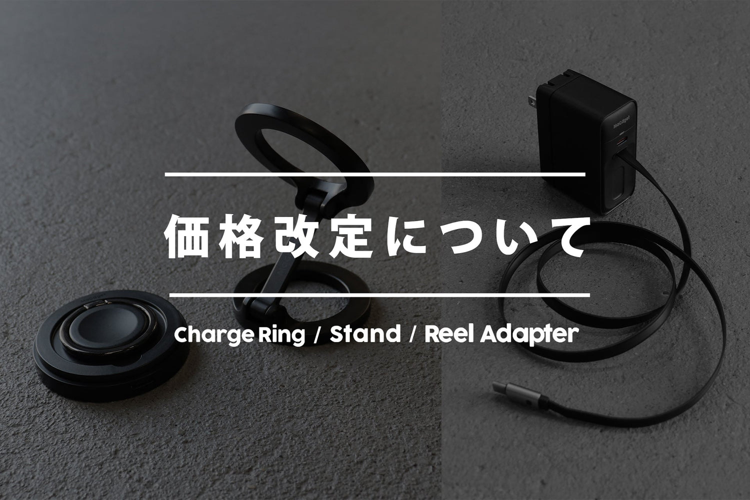 価格改定について